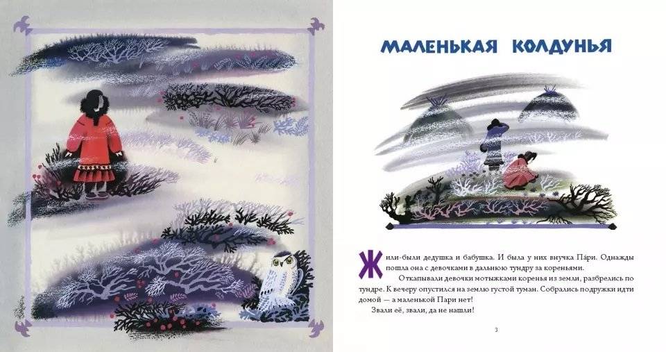 Маленький охотник Тагикак фото книги 5