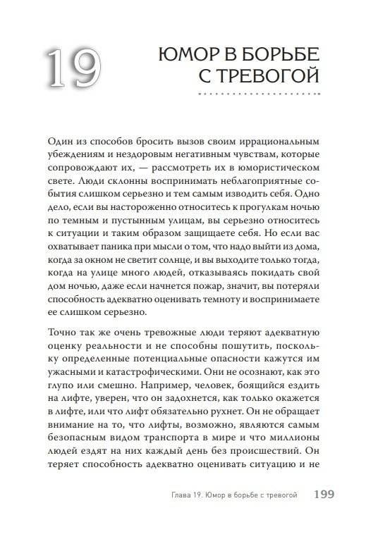 Успокойся! Контролируй тревогу, прежде чем она начнет контролировать тебя фото книги 4