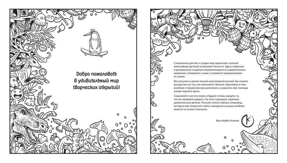 Метаморфозы. Экстремальные раскраски фото книги 5