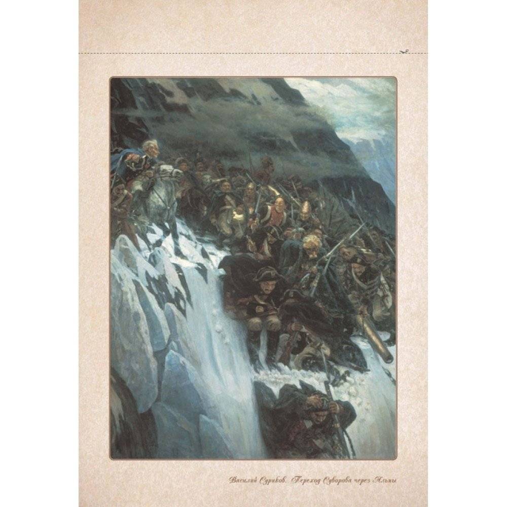 Василий Суриков. Сказка о возвращенном времени фото книги 4