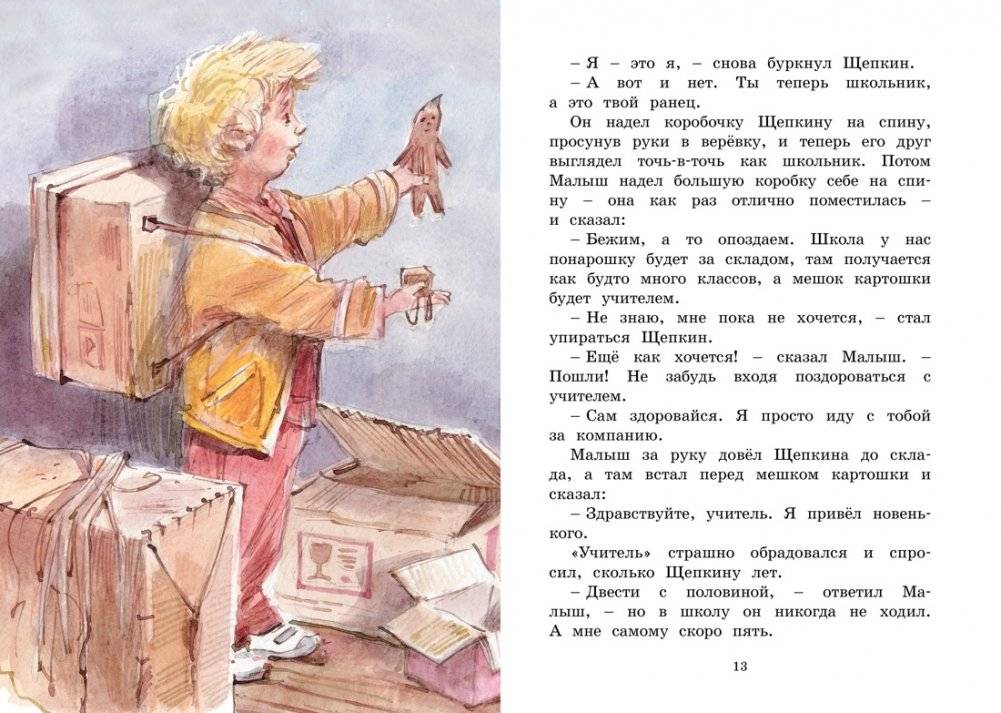 Опасное путешествие Щепкина фото книги 2