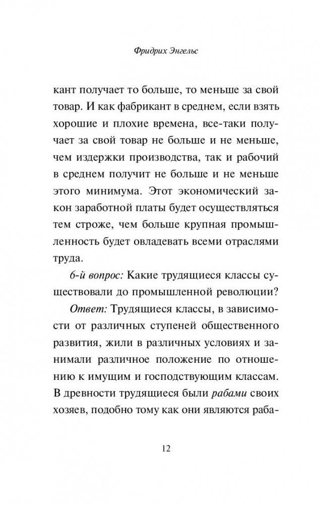 Принципы коммунизма. Манифест коммунистической партии фото книги 12