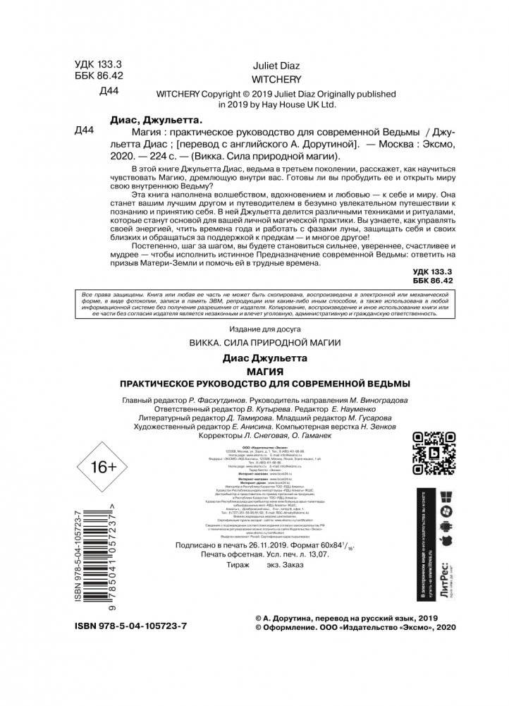 Магия. Практическое руководство для современной Ведьмы фото книги 2
