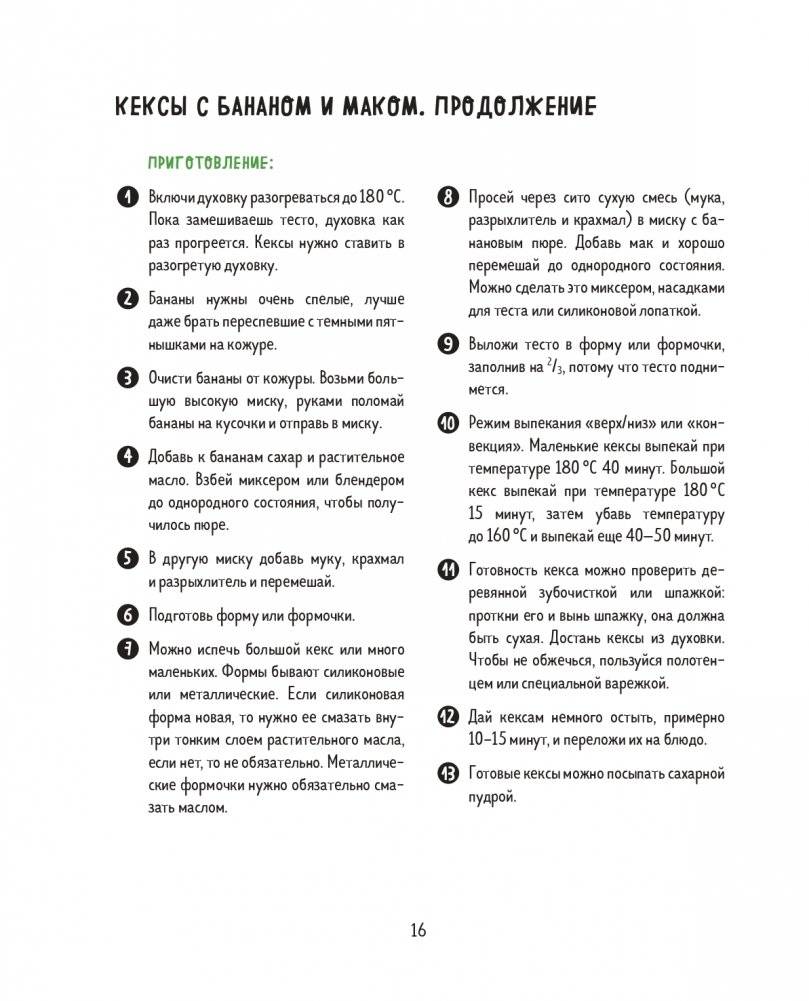 Мама, сегодня готовлю я! Книга для детей, которые хотят приготовить пиццу, блинчики и наггетсы и оставить кухню целой фото книги 16