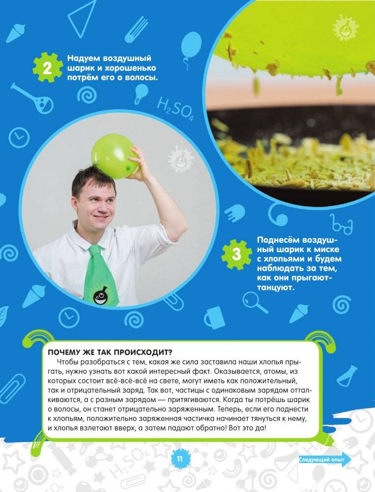 Опыты и эксперименты с профессором Николя для детей фото книги 12