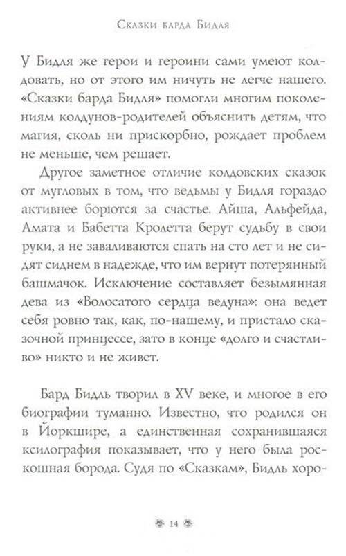 Сказки барда Бидля фото книги 6