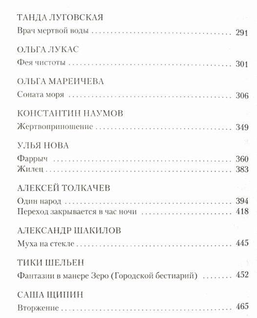 Тут и там. Русские инородные сказки-8 фото книги 5