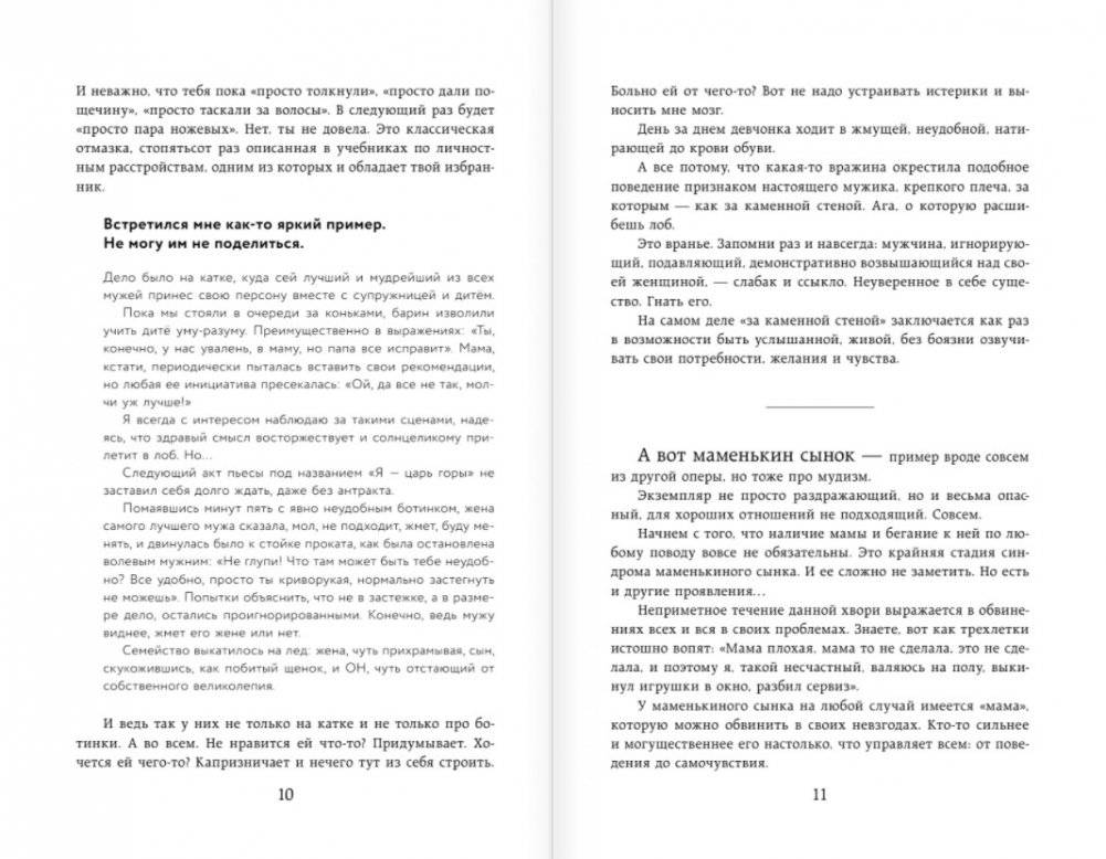 #Ссы, но делай. Счастье, блин, заждалось! фото книги 6