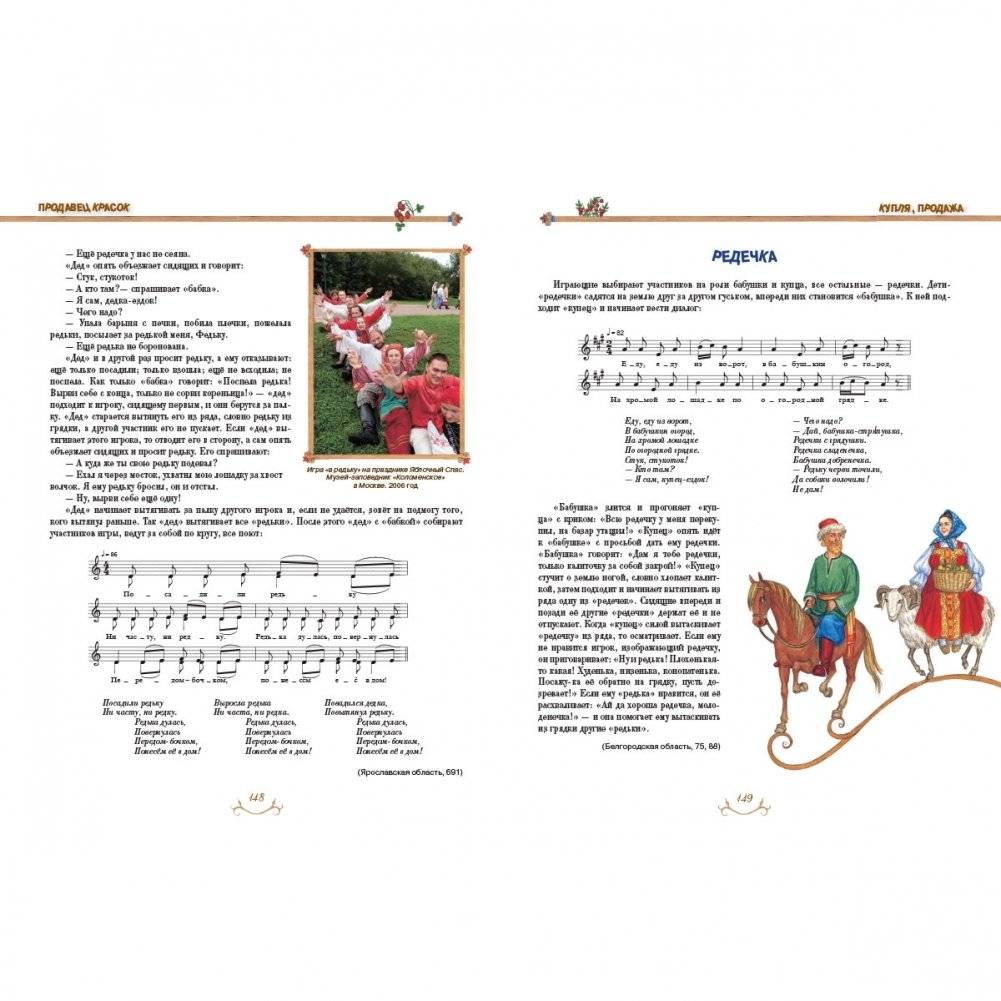 Чай-чай, выручай. Полное собрание русских народных детских игр с напевами фото книги 7