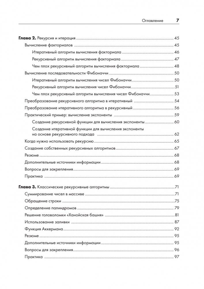 Рекурсивная книга о рекурсии фото книги 3