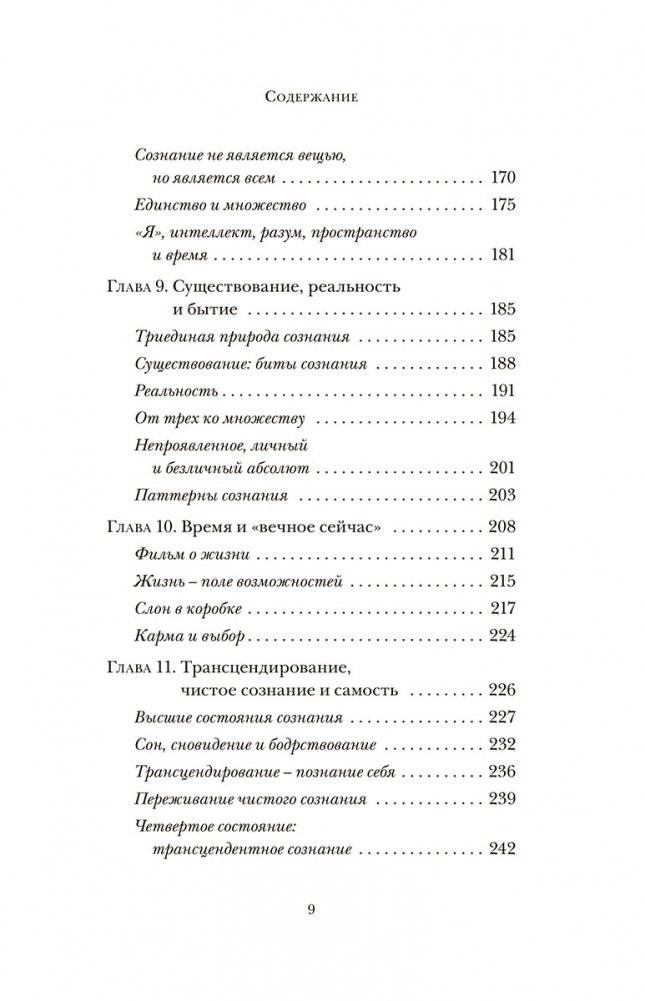 Существует только сознание: Как осознанность преобразит вашу жизнь фото книги 4