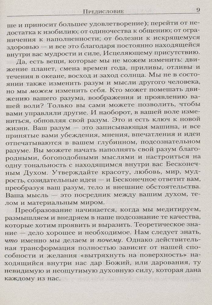 Сила вашего подсознания для достижения богатства и успеха фото книги 19