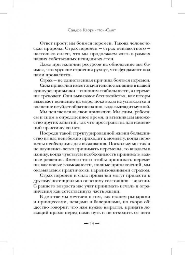 Поддержание порядка в душе. Практическое руководство по достижению эмоционального комфорта фото книги 7