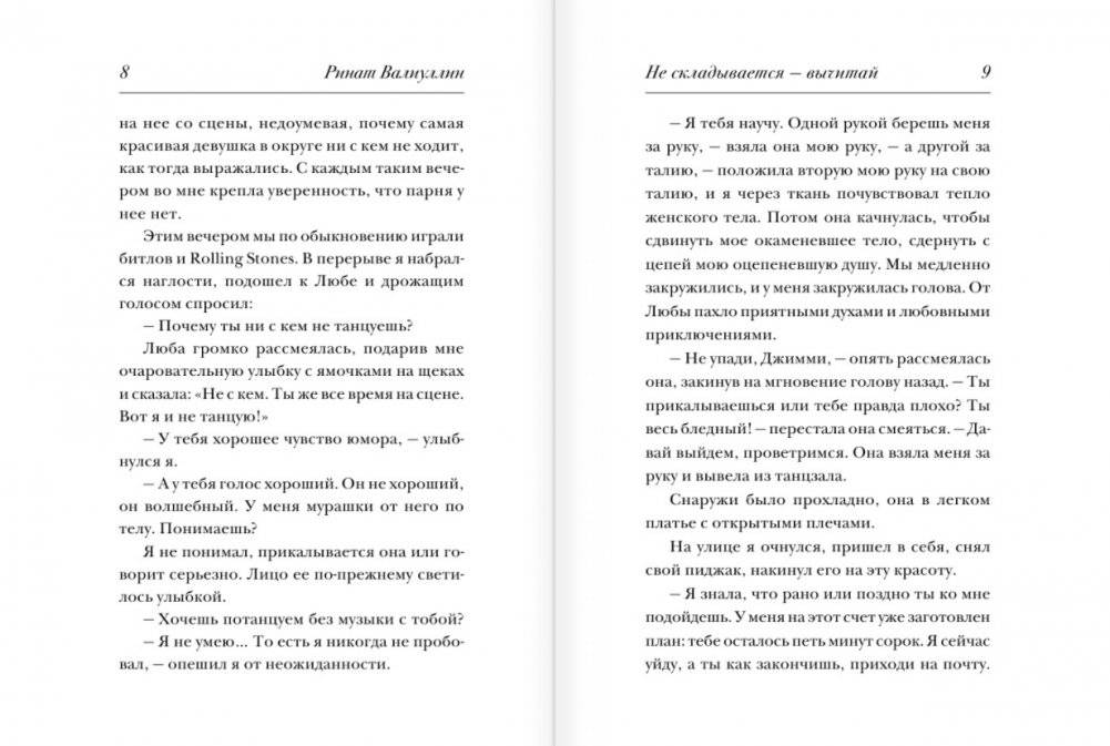 Не складывается - вычитай фото книги 5