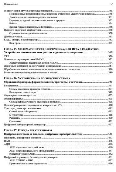 Занимательная электроника. 7-е издание фото книги 8