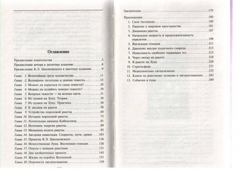 Увлекательно о космосе. Межпланетные путешествия фото книги 3