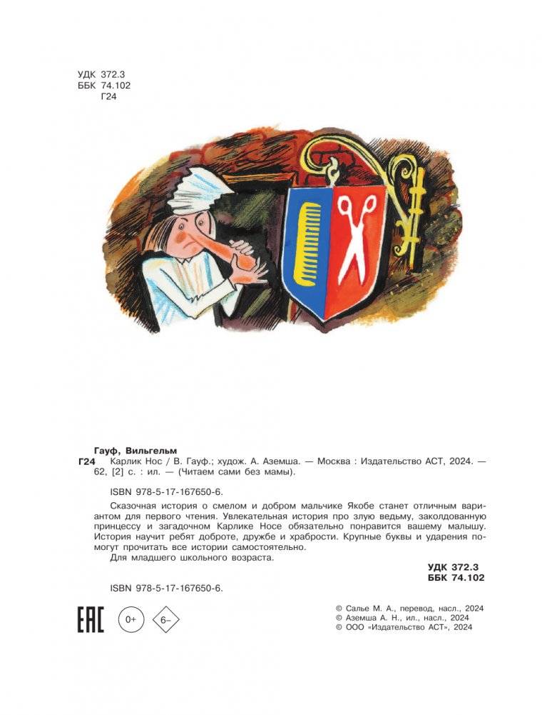 Карлик Нос фото книги 5