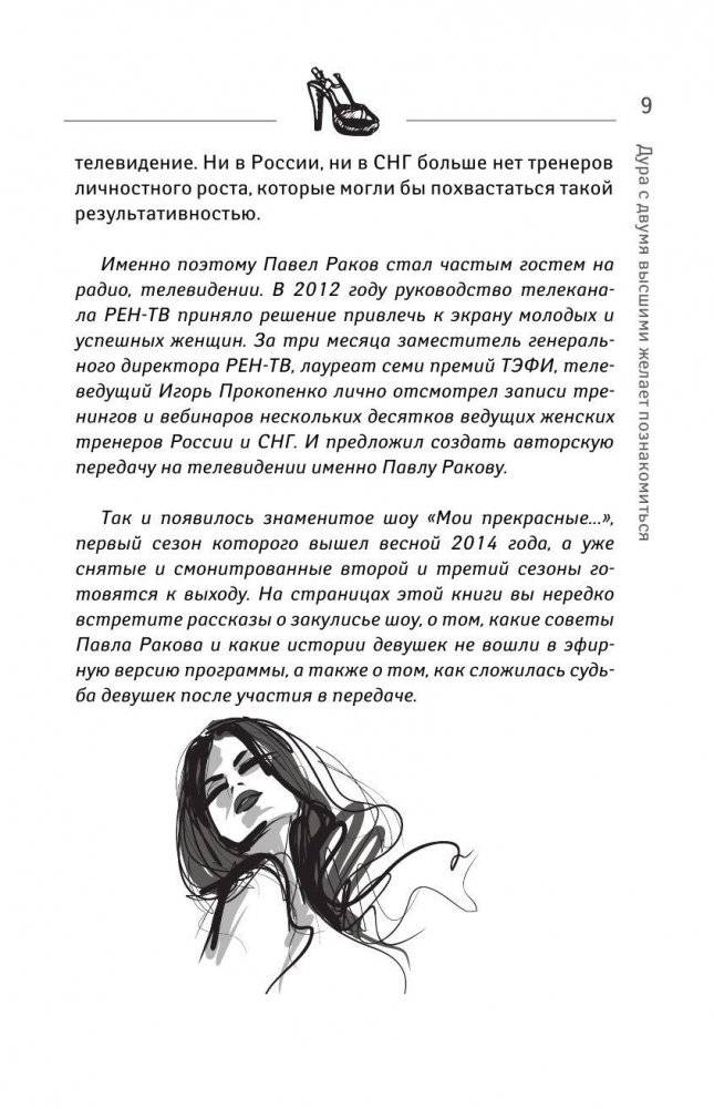 Дура с двумя высшими желает познакомиться фото книги 19