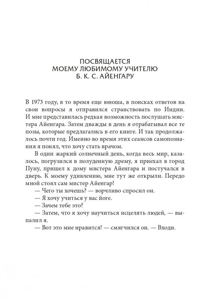 Йога для спины фото книги 4