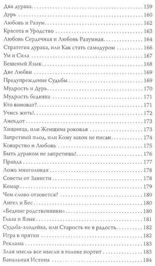 Притчи. Настоящие сокровища фото книги 7