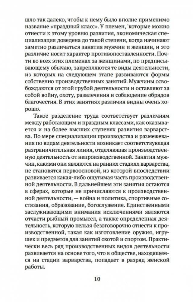 Теория праздного класса фото книги 10