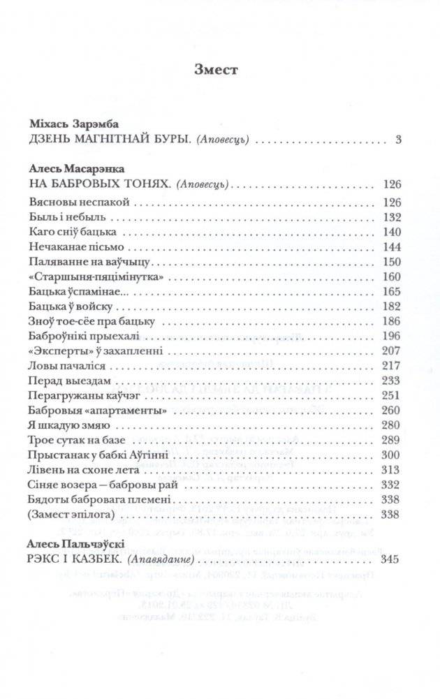 З павагай да зямлі і да людзей... Зборнік твораў беларускіх пісьменнікаў фото книги 2