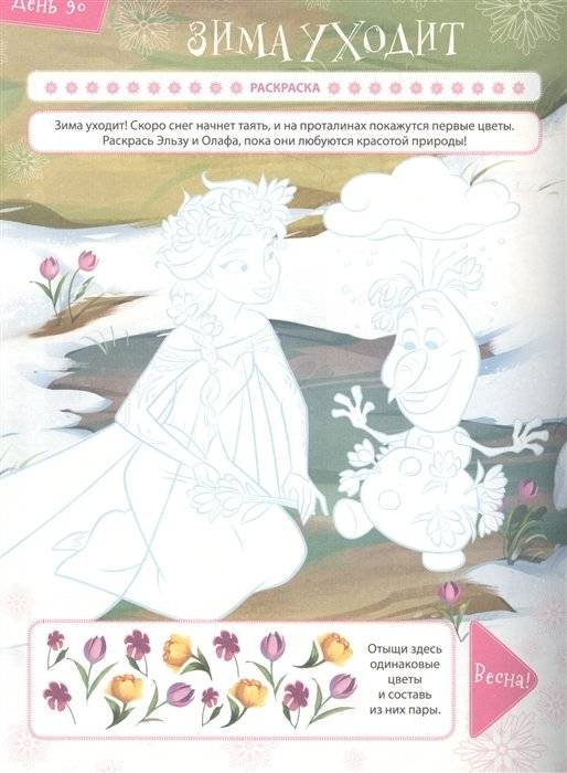 Холодное сердце. Зима. N БКИ 2101. Большая книга игр фото книги 2