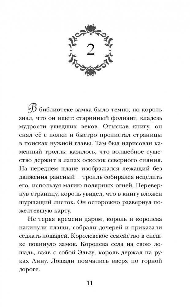 Холодное сердце фото книги 11