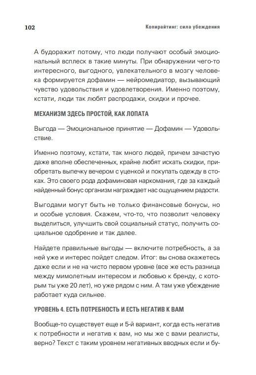 Копирайтинг: сила убеждения фото книги 8