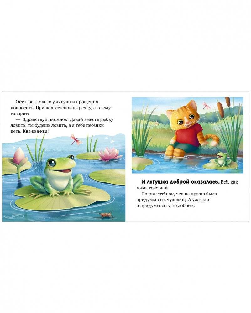 Сказкотерапия. Я не боюсь чудовищ фото книги 7