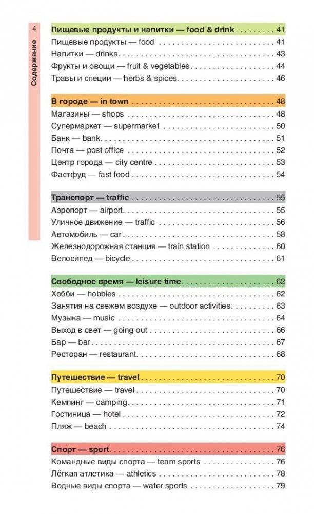Английский язык в картинках фото книги 3