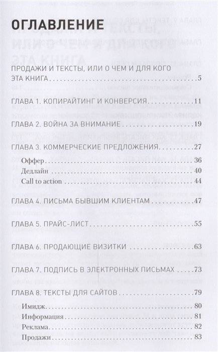 Копирайтинг. Простые рецепты продающих текстов фото книги 3