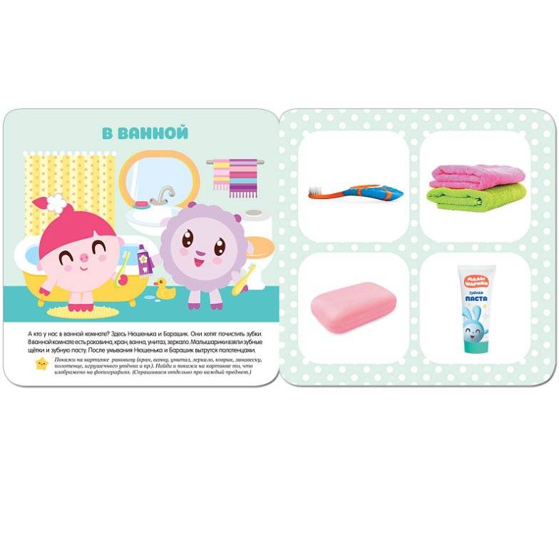 Малышарики. Мой дом фото книги 3