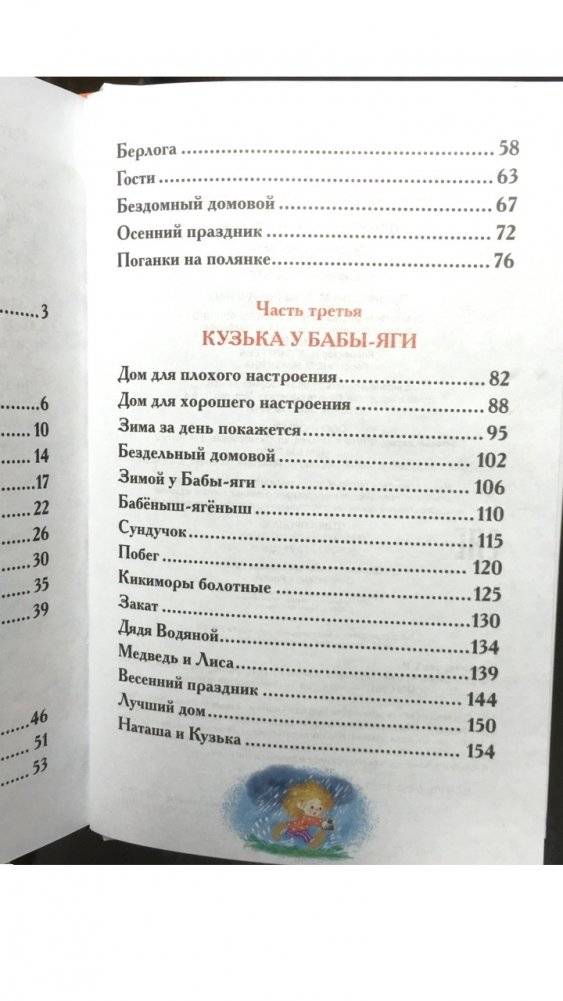 Домовенок Кузька фото книги 9
