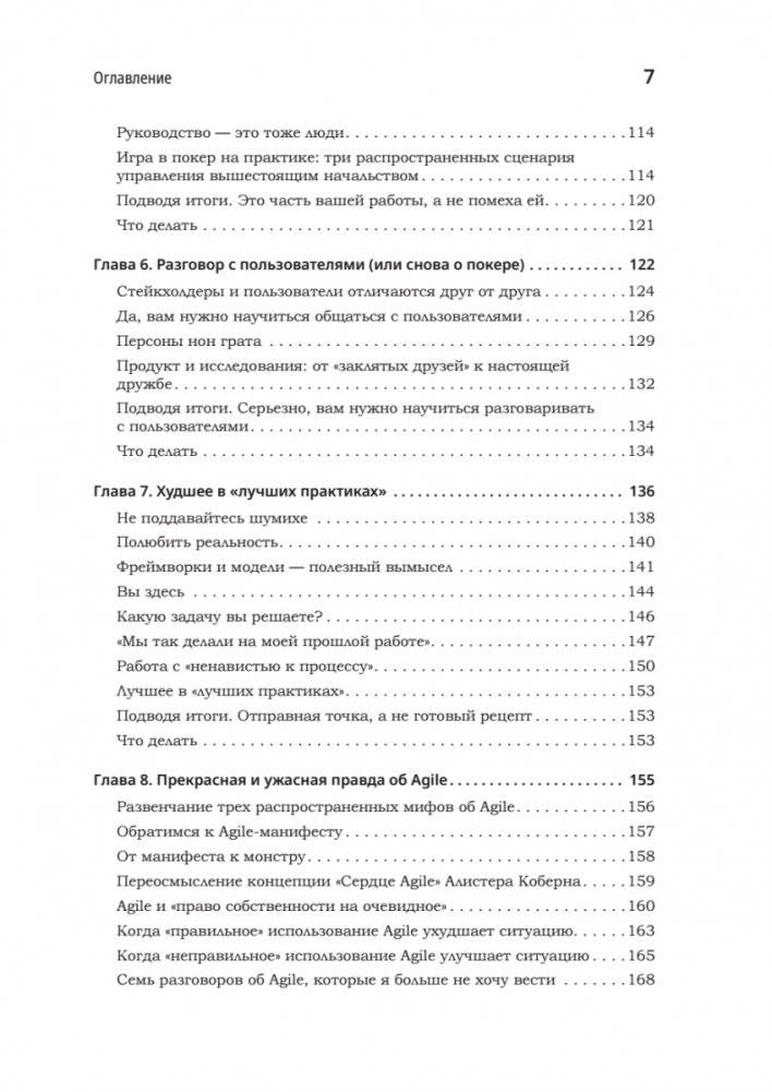Продакт-менеджмент на практике фото книги 4