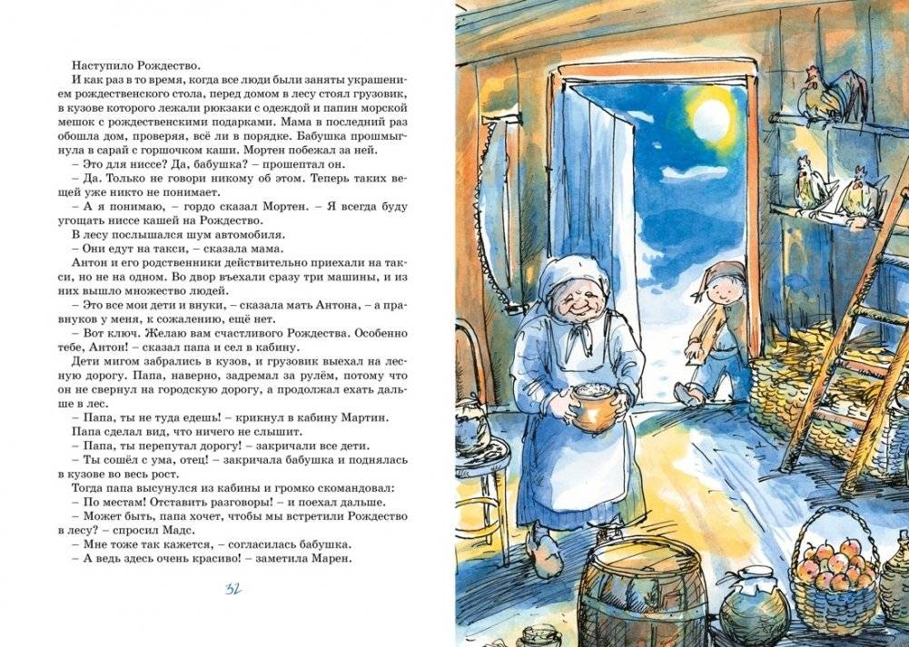 Папа, мама, бабушка и восемь детей в деревне. Маленький подарок Антона фото книги 6