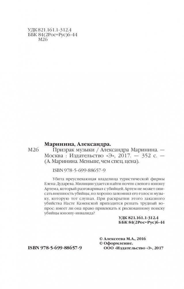 Призрак музыки фото книги 5