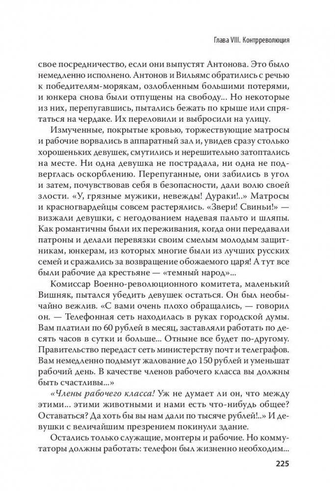 Неизвестная революция. Сборник произведений Джона Рида фото книги 9