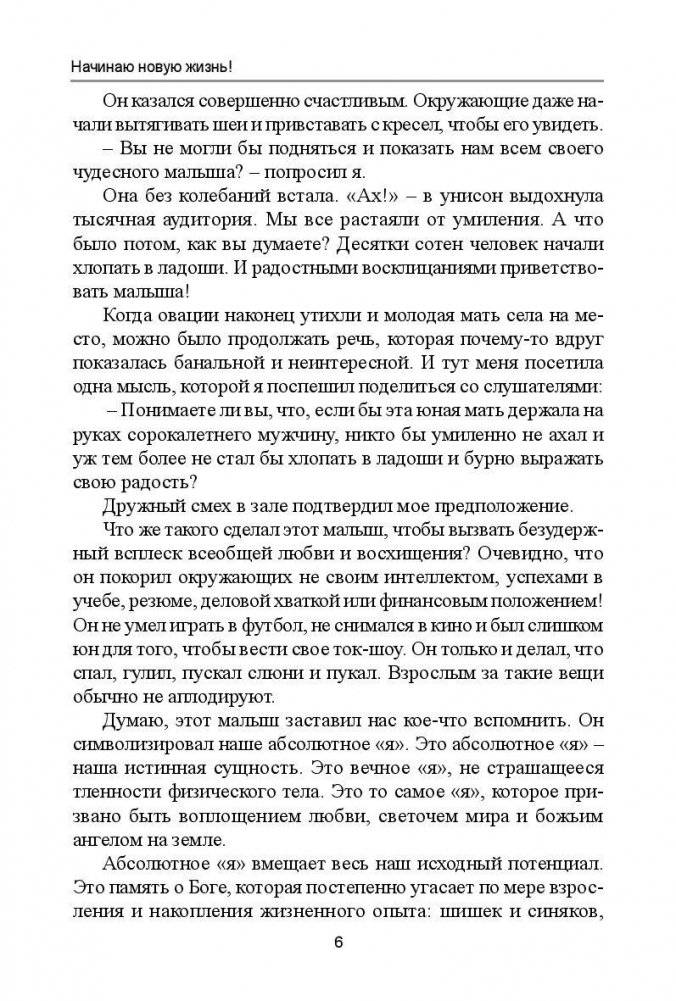 Начинаю новую жизнь! фото книги 5