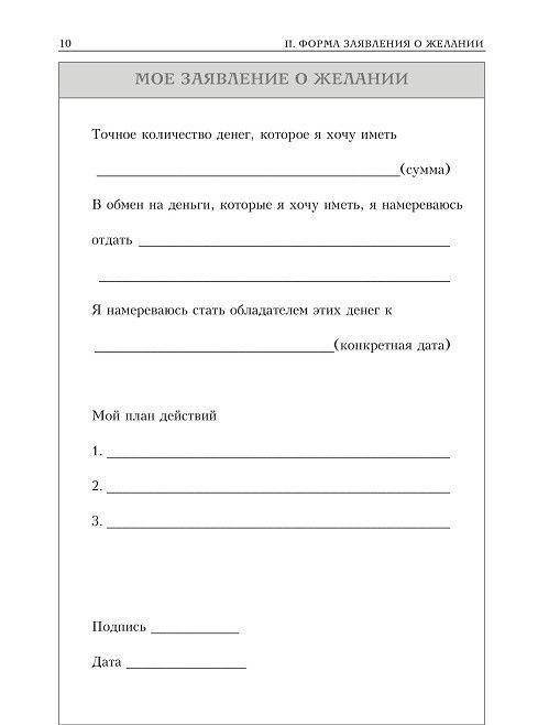 Думай и богатей. Главные идеи философии успеха фото книги 9