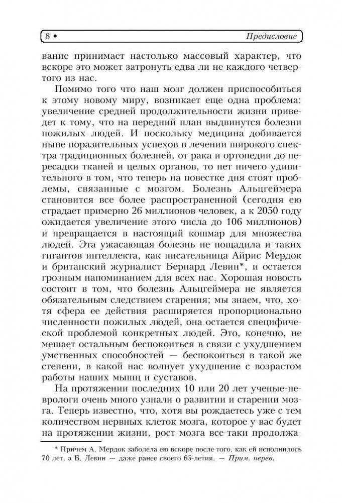 Супертренинг для мозга фото книги 9