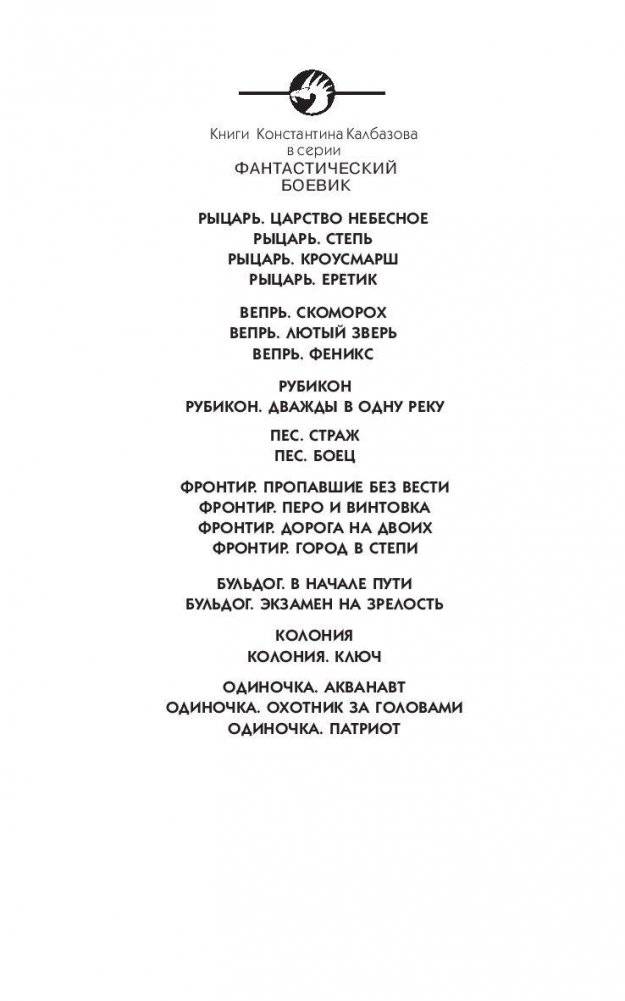 Одиночка. Патриот фото книги 2