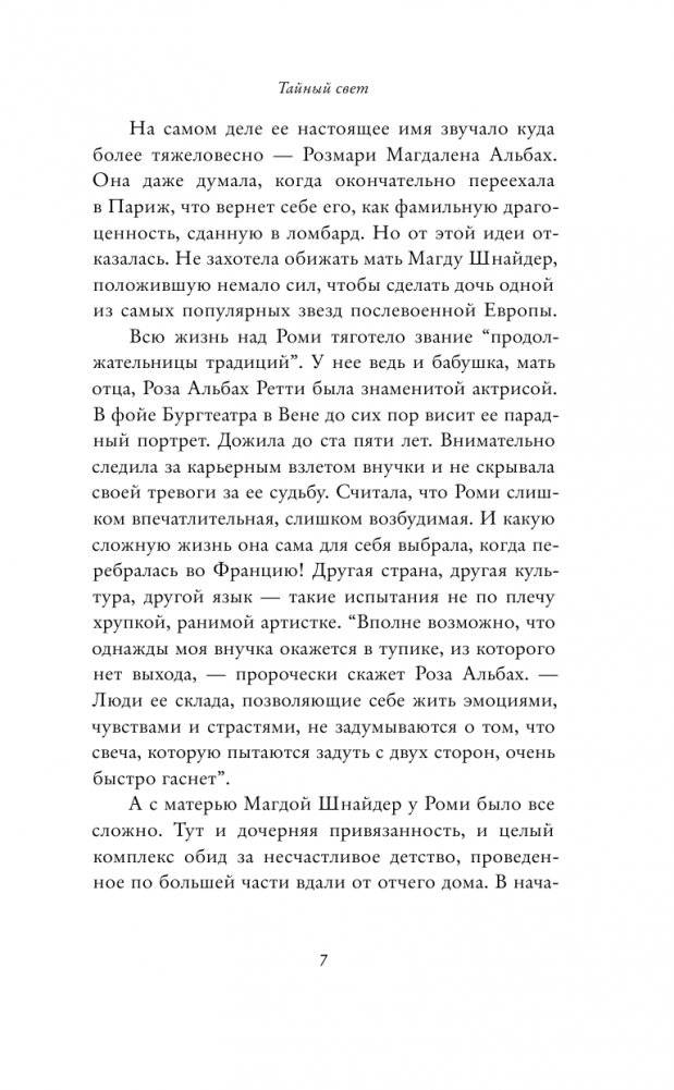 Моя небесная красавица. Роми Шнайдер глазами дочери фото книги 5