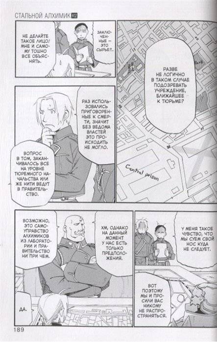 Стальной Алхимик. Книга 2 фото книги 4