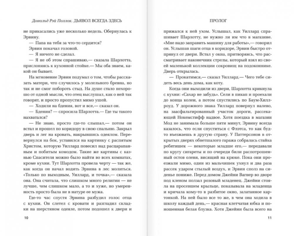 Дьявол всегда здесь фото книги 4