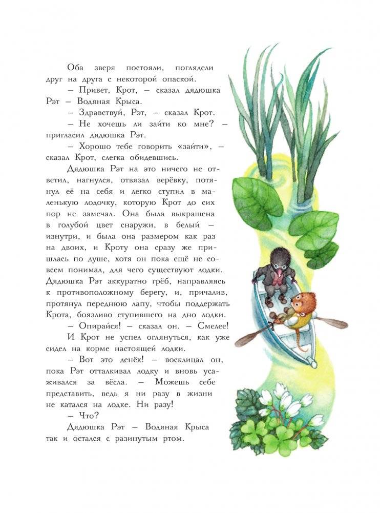 Ветер в ивах. Рисунки О. Ионайтис фото книги 12