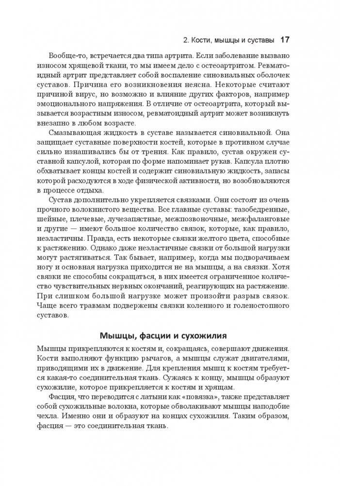 Анатомия тела в движении фото книги 8