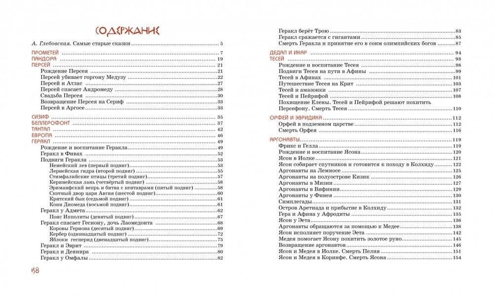 Мифы Древней Греции фото книги 8