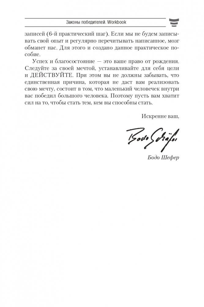 Законы победителей. Workbook фото книги 6