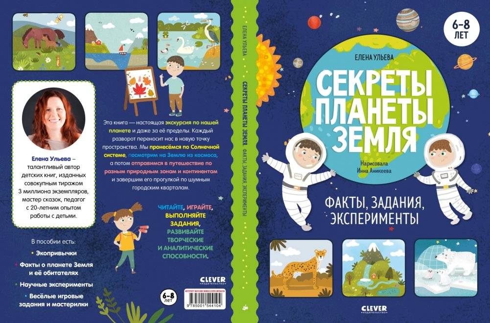 Секреты планеты Земля. Факты, задания, эксперименты фото книги 3